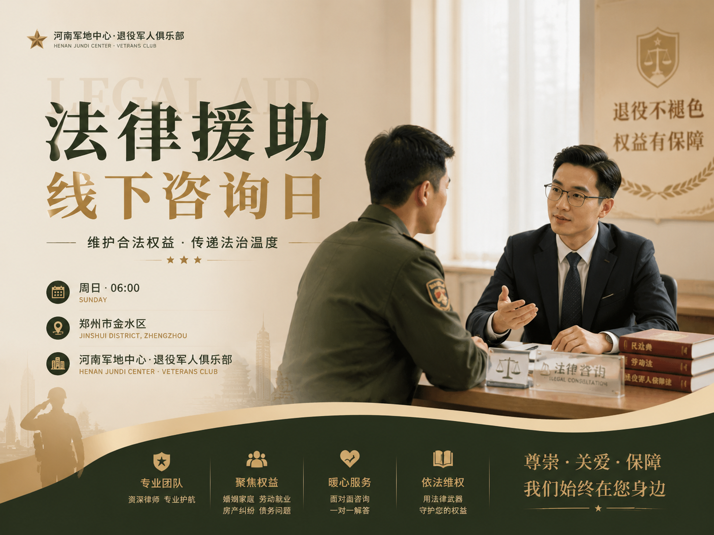 法律援助·线下咨询日