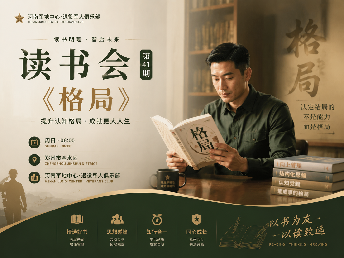 读书会·第41期《格局》
