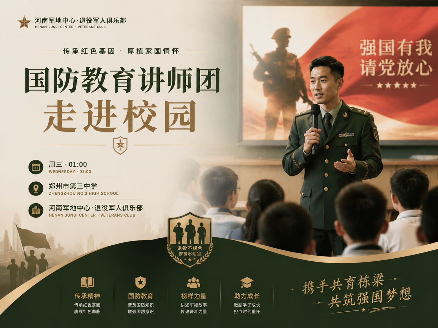 国防教育讲师团·走进校园