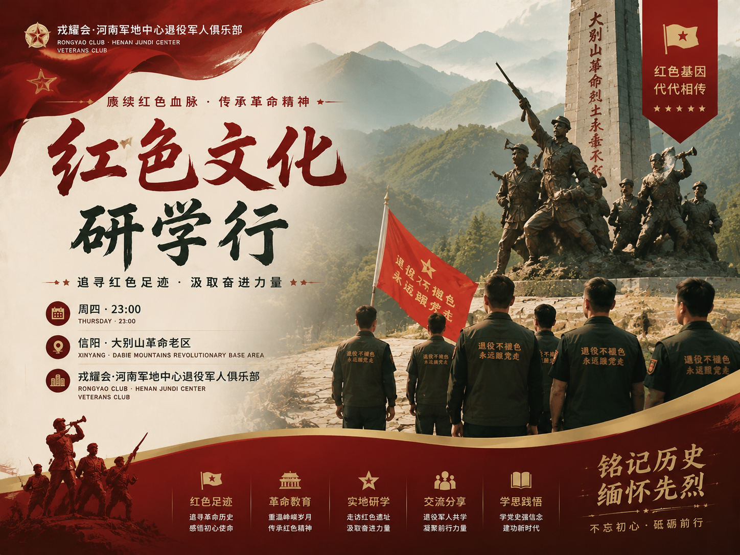 红色文化研学行