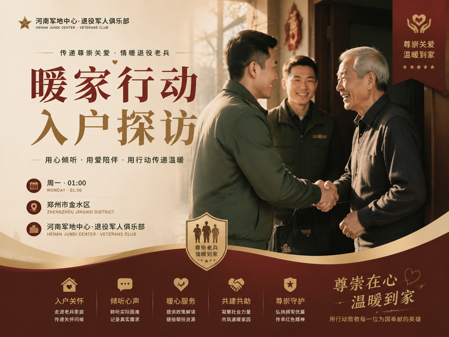 暖家行动·入户探访