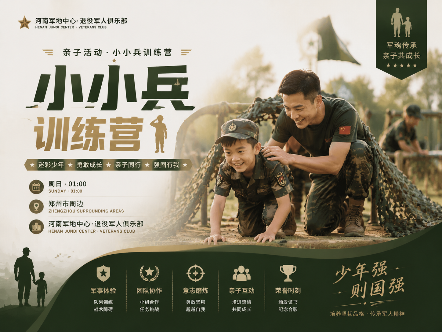 亲子活动·小小兵训练营