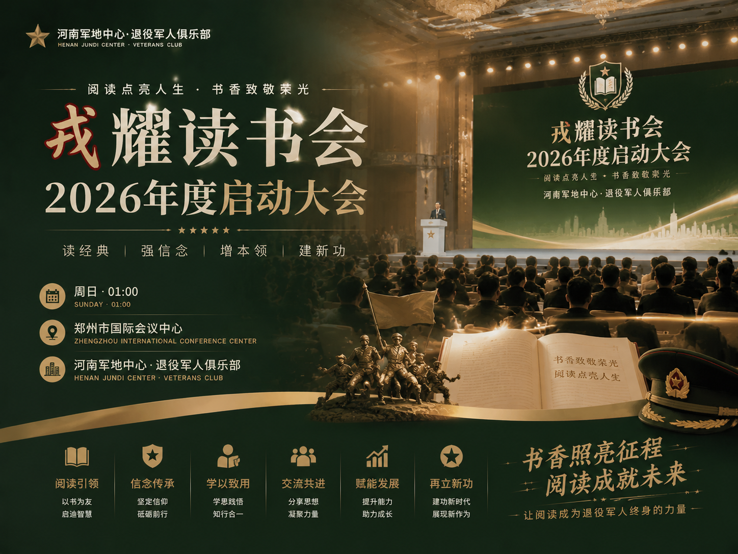 戎耀读书会2026年度启动大会