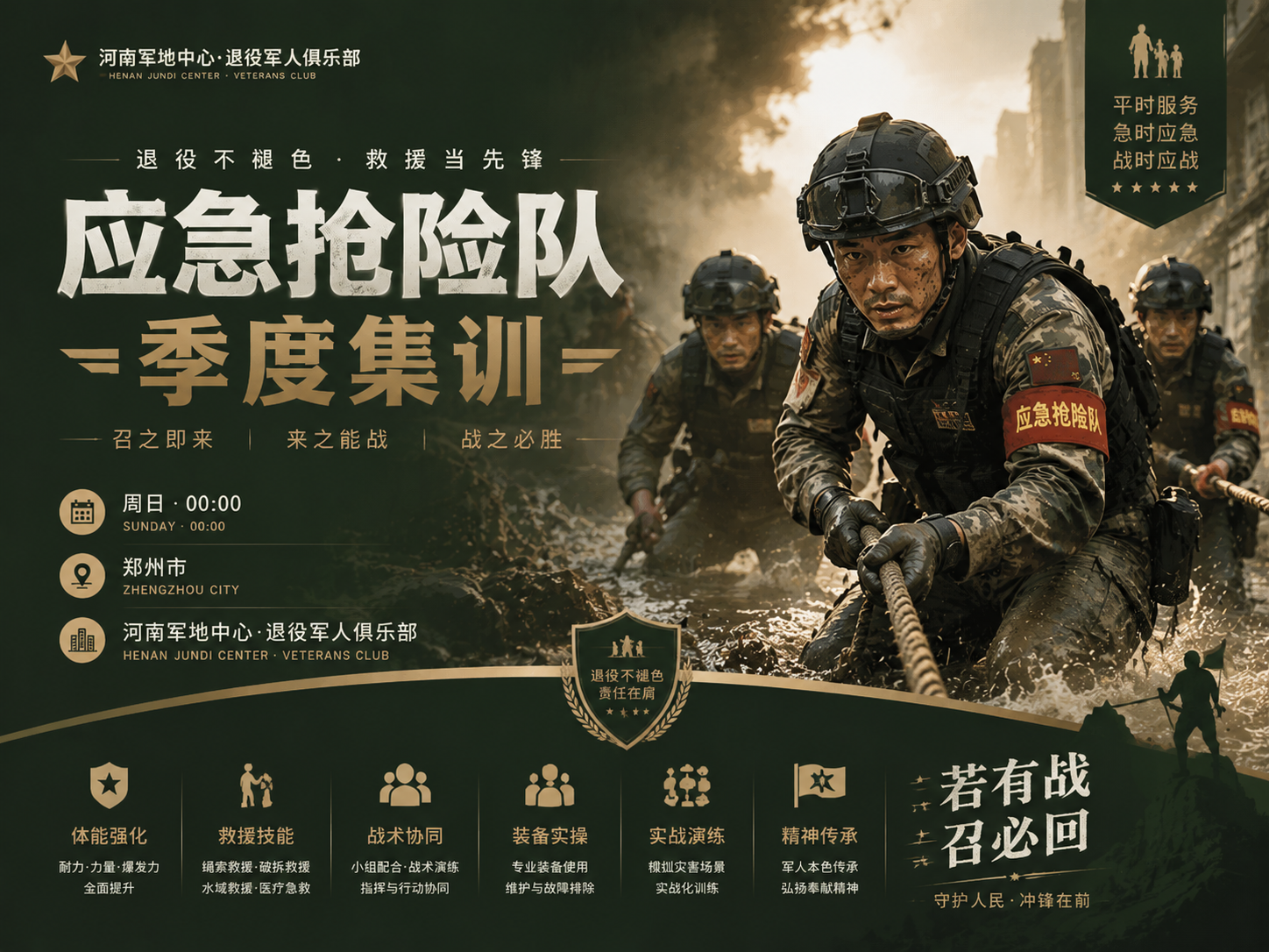应急抢险队·季度集训