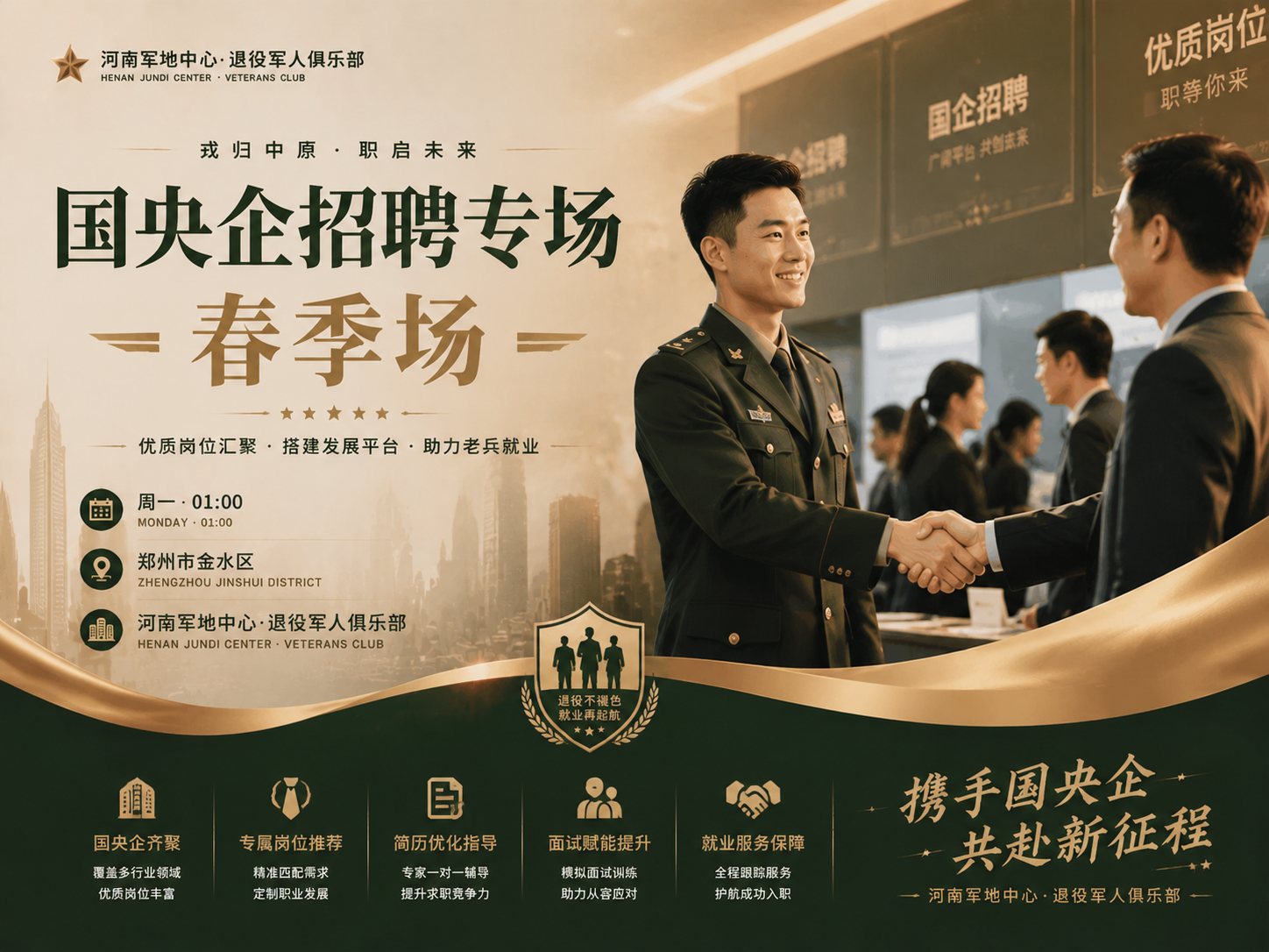 国央企招聘专场·春季场