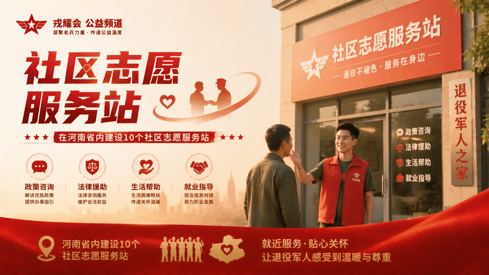 社区志愿服务站