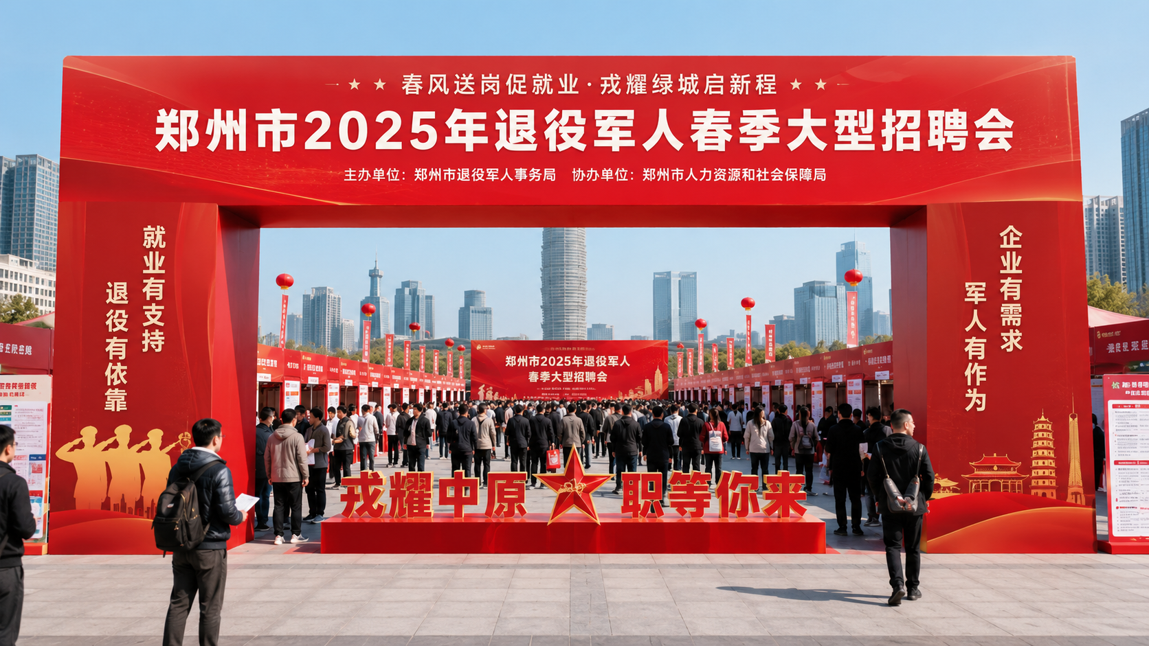 郑州举办2025年退役军人春季大型招聘会