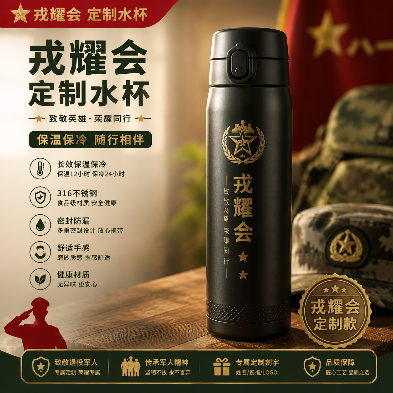 戎耀会定制水杯