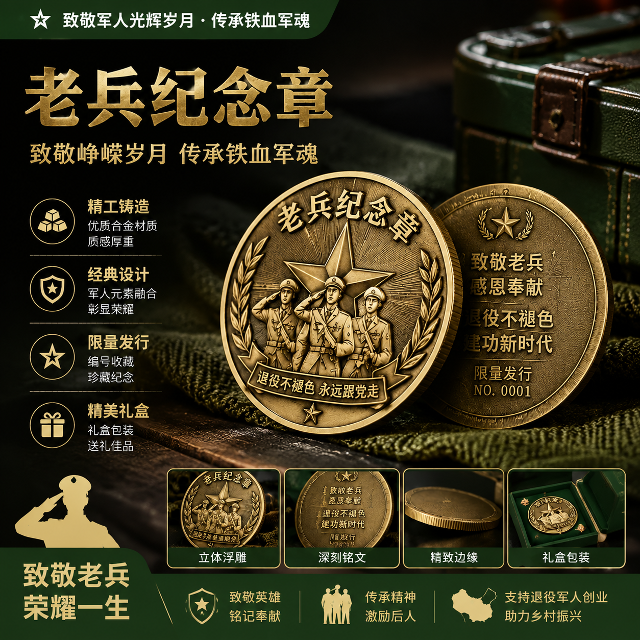 老兵纪念章